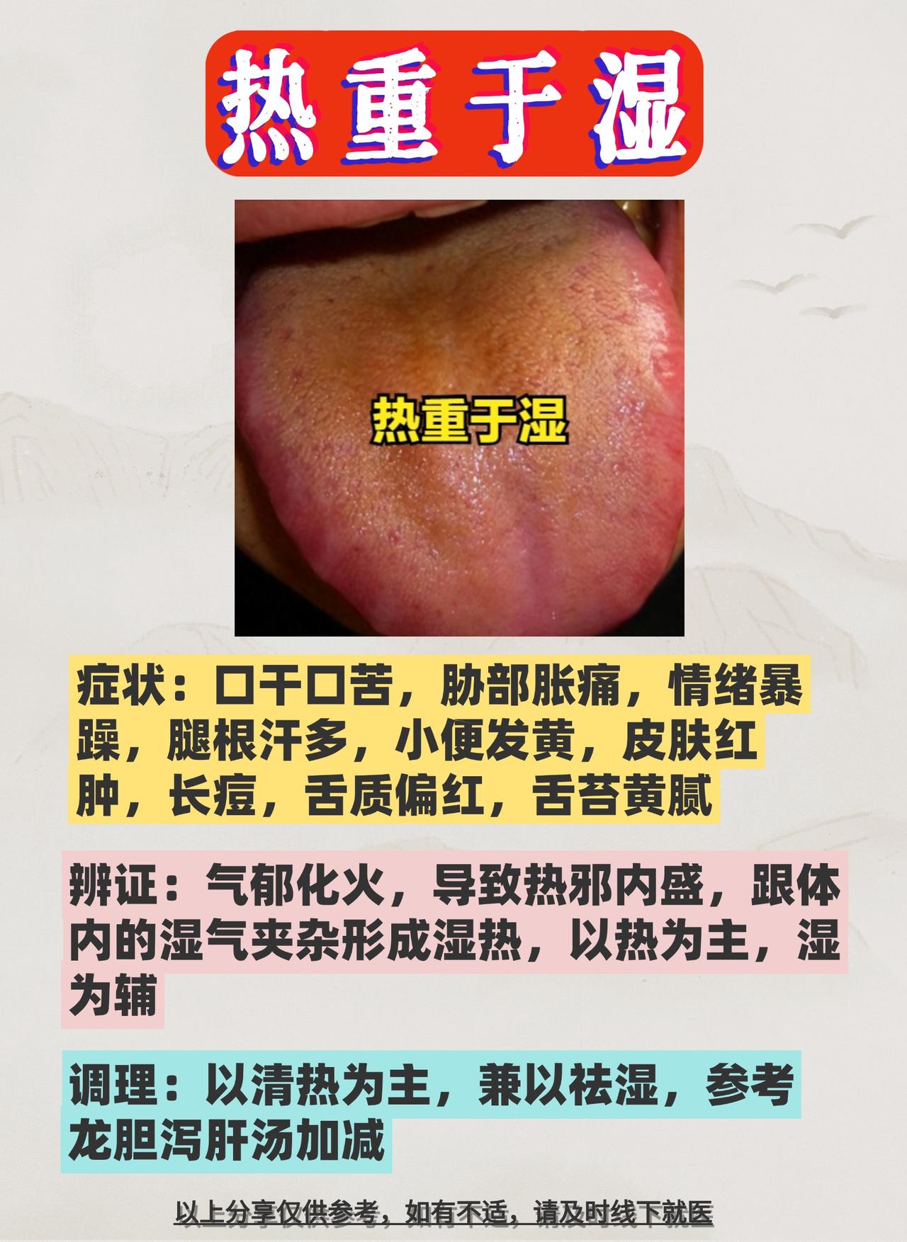 中医治湿热的三大思路：热重于湿——龙胆泻肝，湿重于热——藿朴夏苓汤，湿热并重——