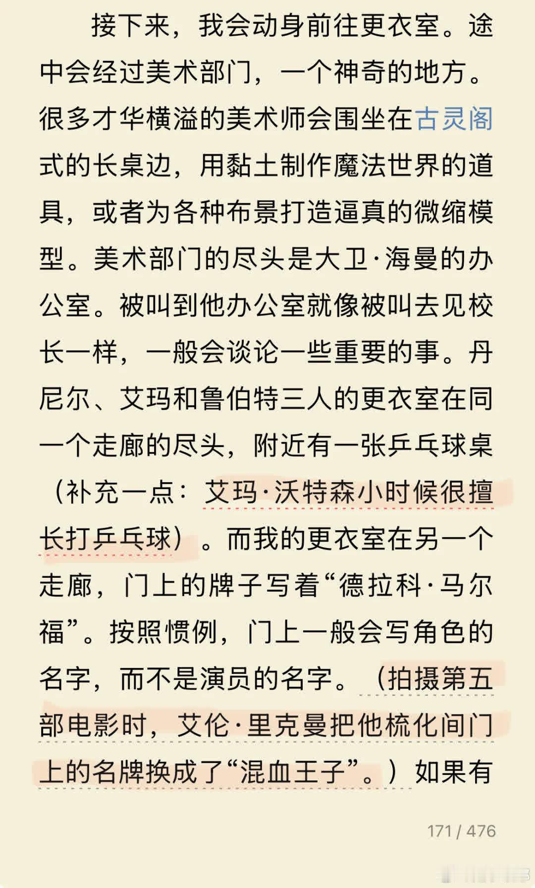 在《哈利波特与凤凰社》中，艾伦将梳化间名牌换成了“混血王子”。那时他应已看过《哈