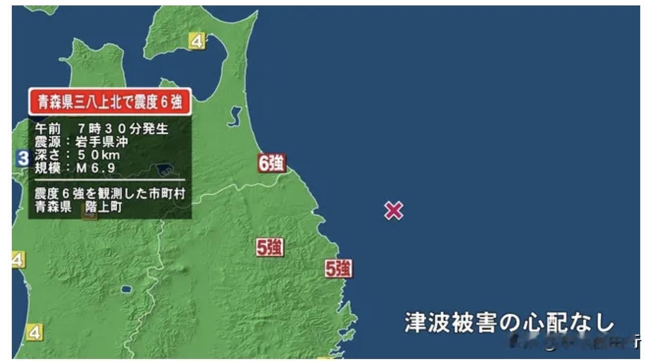 6月25日7时30分，日本岩手县近海发生了里氏6.9级地震，震源深度50公里。青