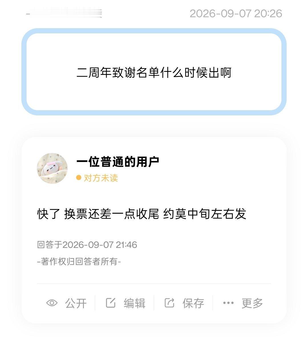【课代表 纪律】快了 换票还差一点收尾 约莫中旬左右发 ​​​