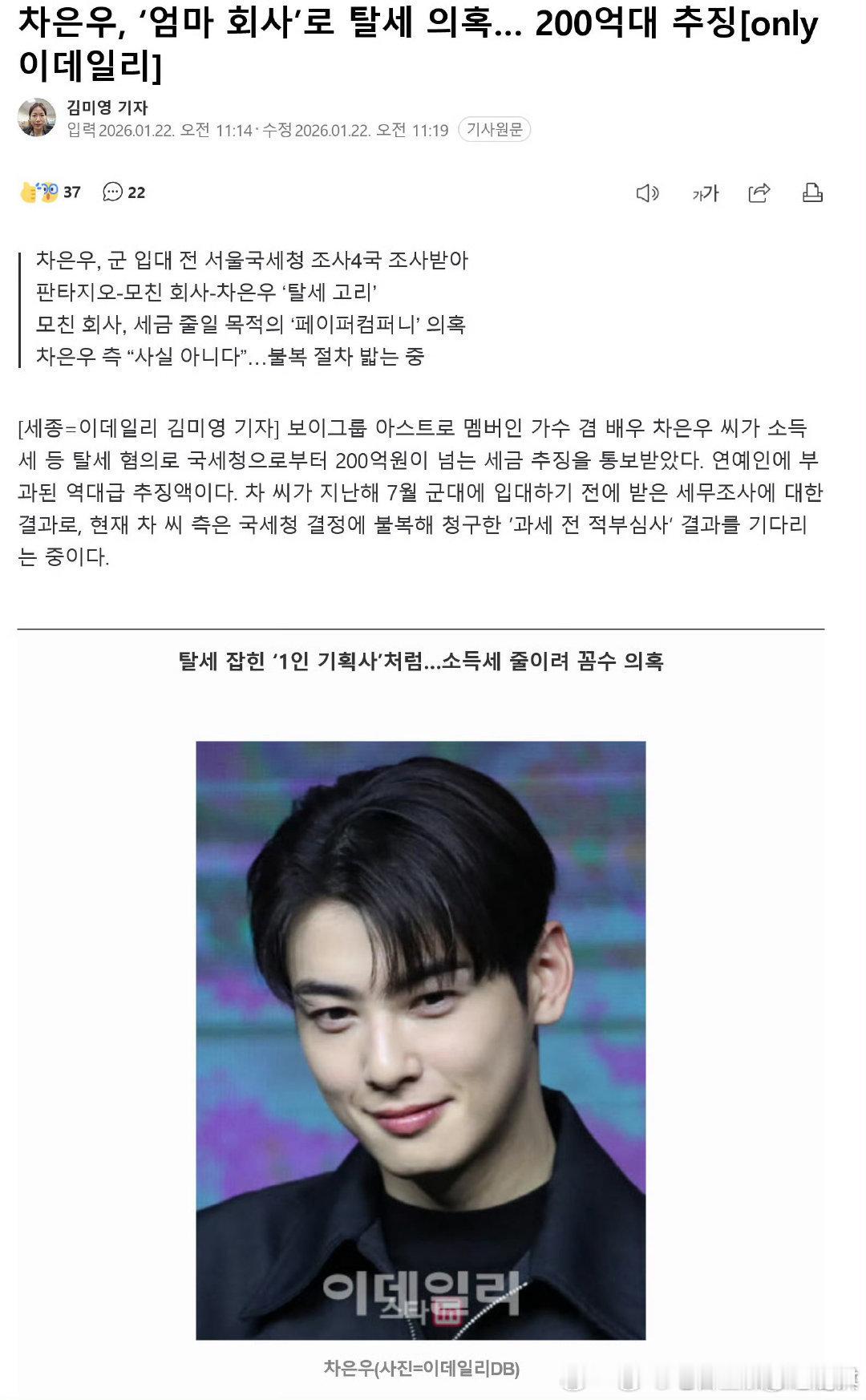 OMG，说车银优涉嫌利用他妈妈的公司逃税，去年春天就接受了首尔地方国税局的调查，