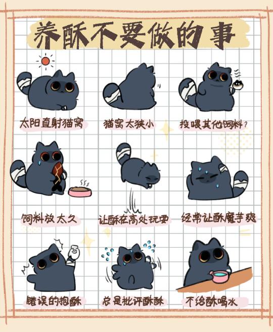 养酥不要做的事