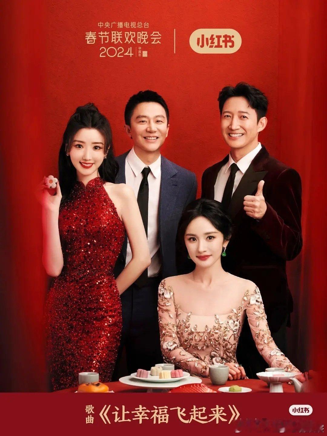 今晚央视春晚的明星流量line，最期待谁？！ ​​​