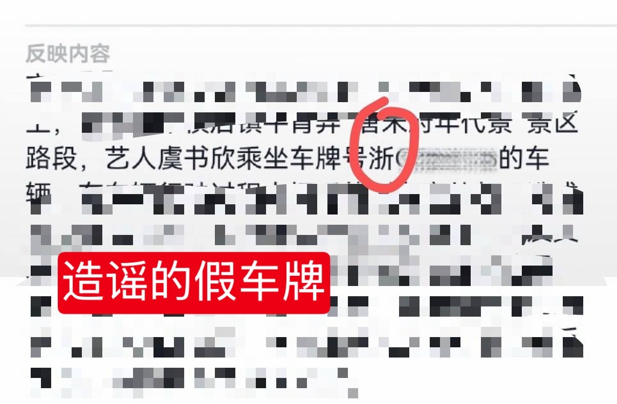 曝虞书欣因违反交规被约谈有时候真觉得蛮搞笑hmh每次给无辜女艺人买黒rs都会被光
