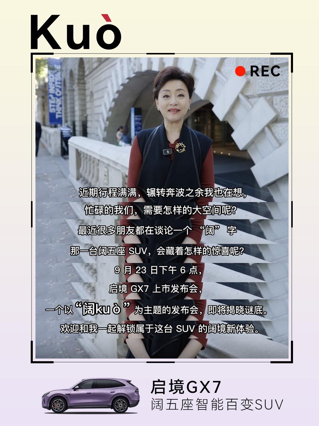 杨澜为启境GX7站台，乍看是名人代言，细想却戳中了一个被忽视的真相：当代人最奢侈