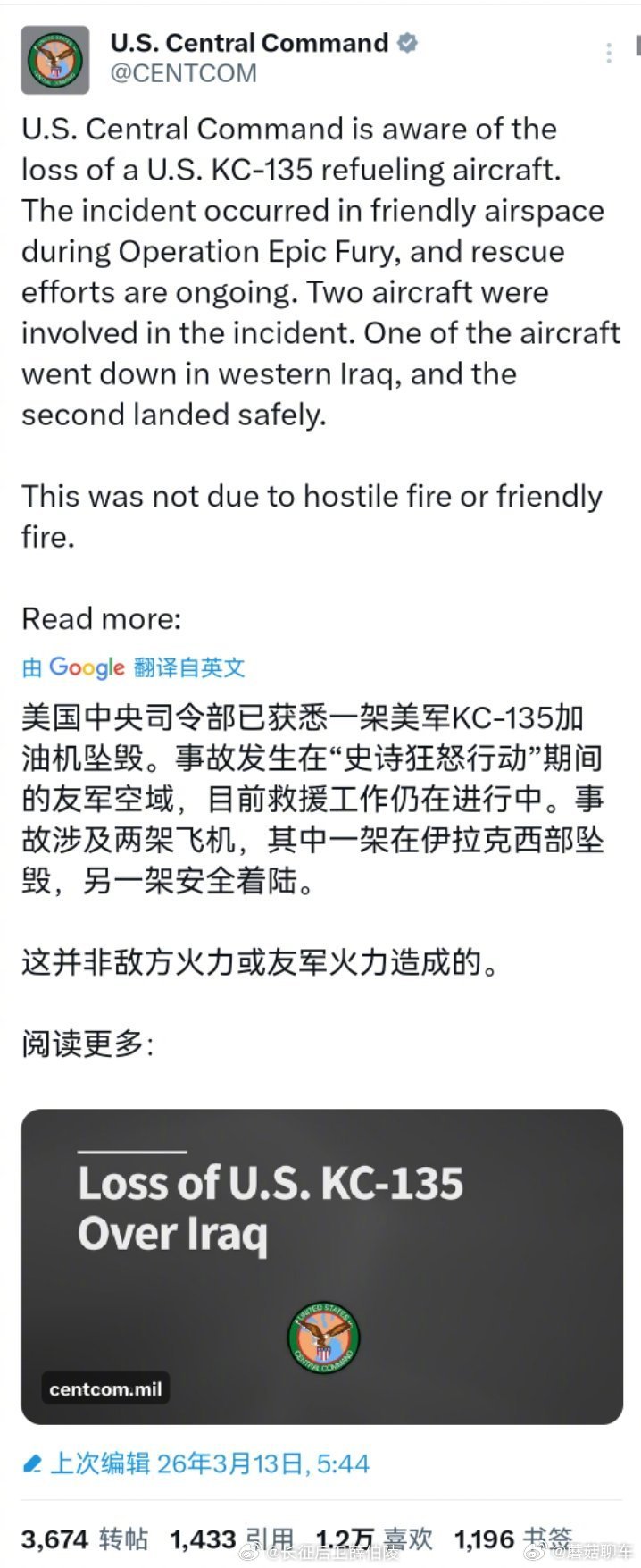 美军一加油机坠毁据称非被击落有点菜了哈～往后别吹了 