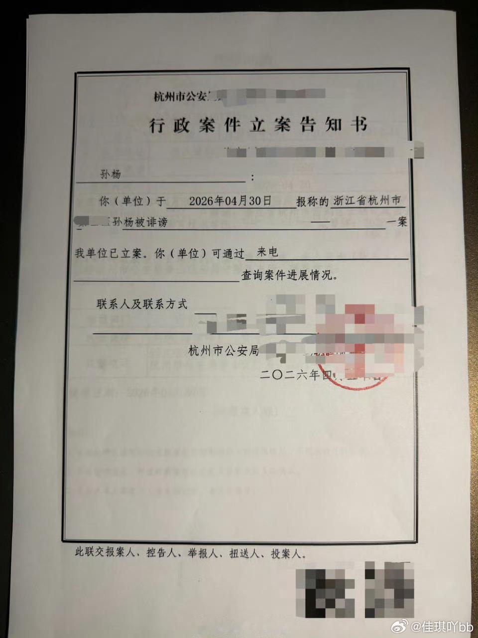 孙杨已报案，称自己被诽谤而且遭受大规模、有组织、有计划的网络暴力与造谣诽谤 
