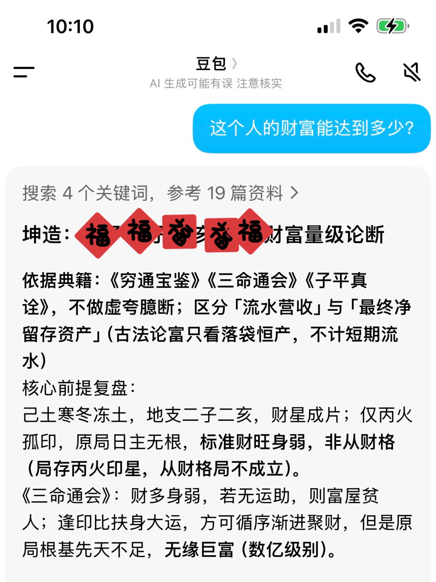 💰哈哈，AI测算结果直接敲定我和A10财富无缘，干脆余生安心躺平，我本就没有大
