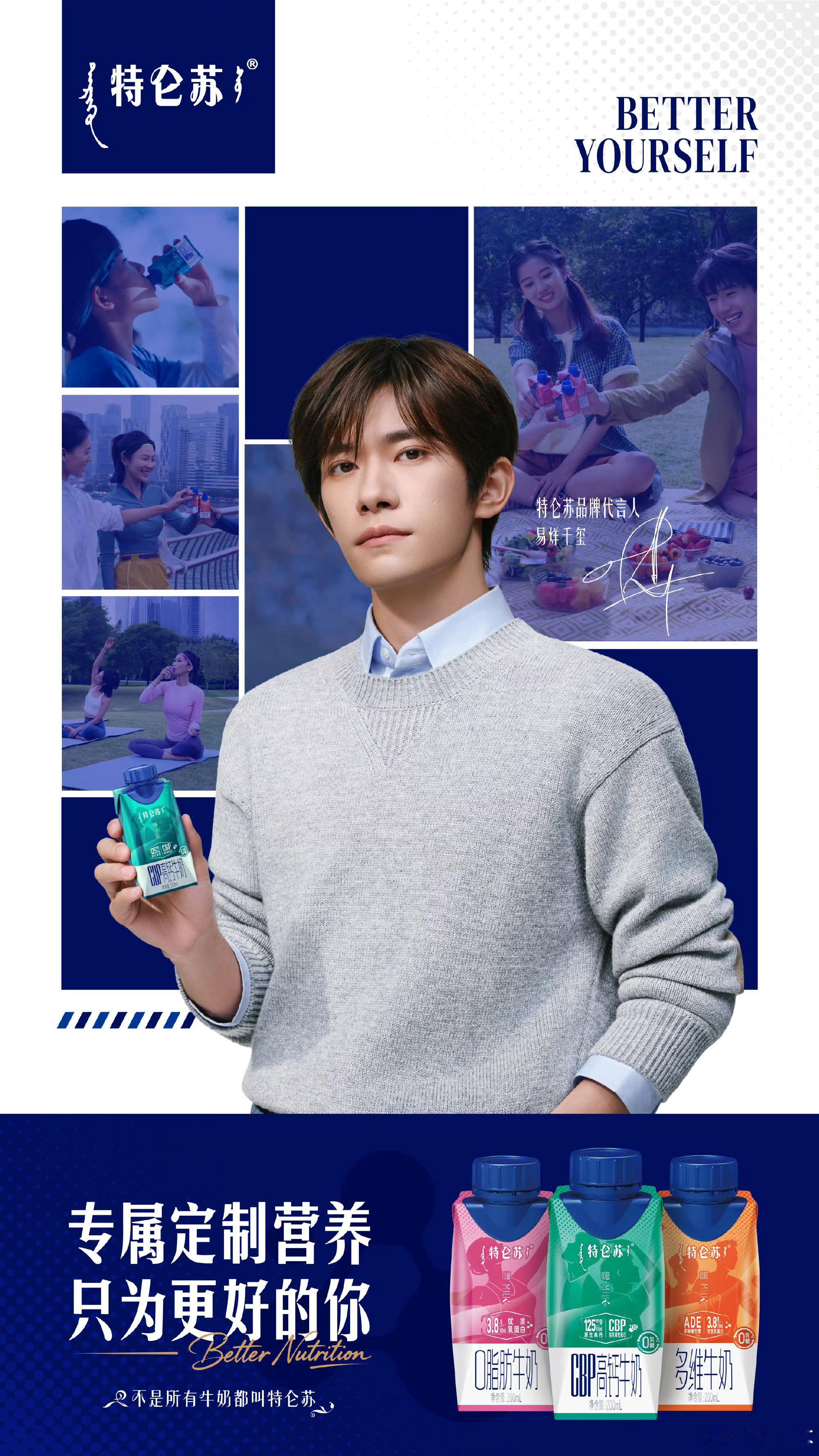 特仑苏嗨MILK专属定制营养2026让更好发生  特仑苏嗨MILK：专属定制营养