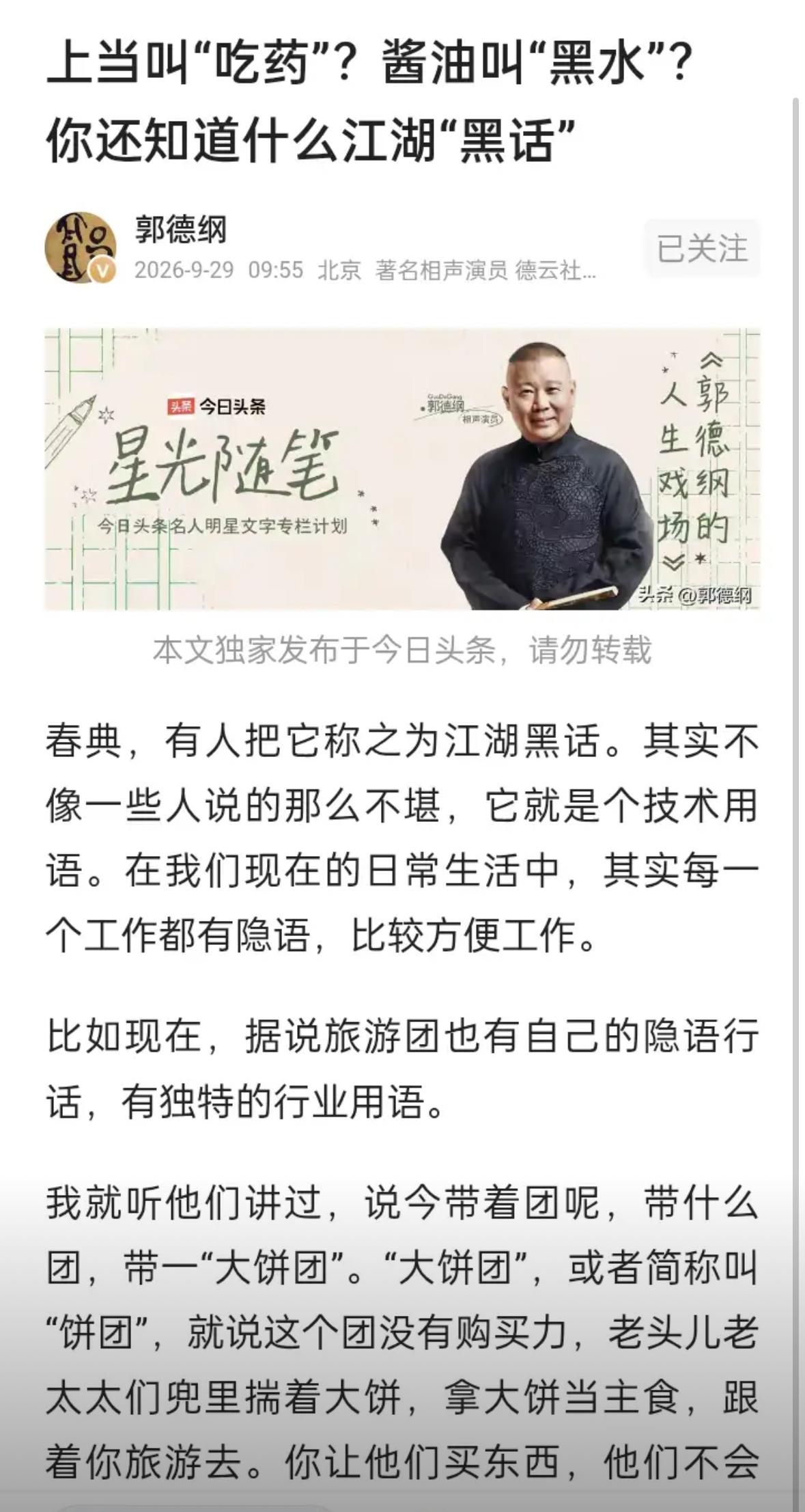 老郭的今日头条终于在今天，9月29号上午更新了，不管内容是什么，也不管他还会不会