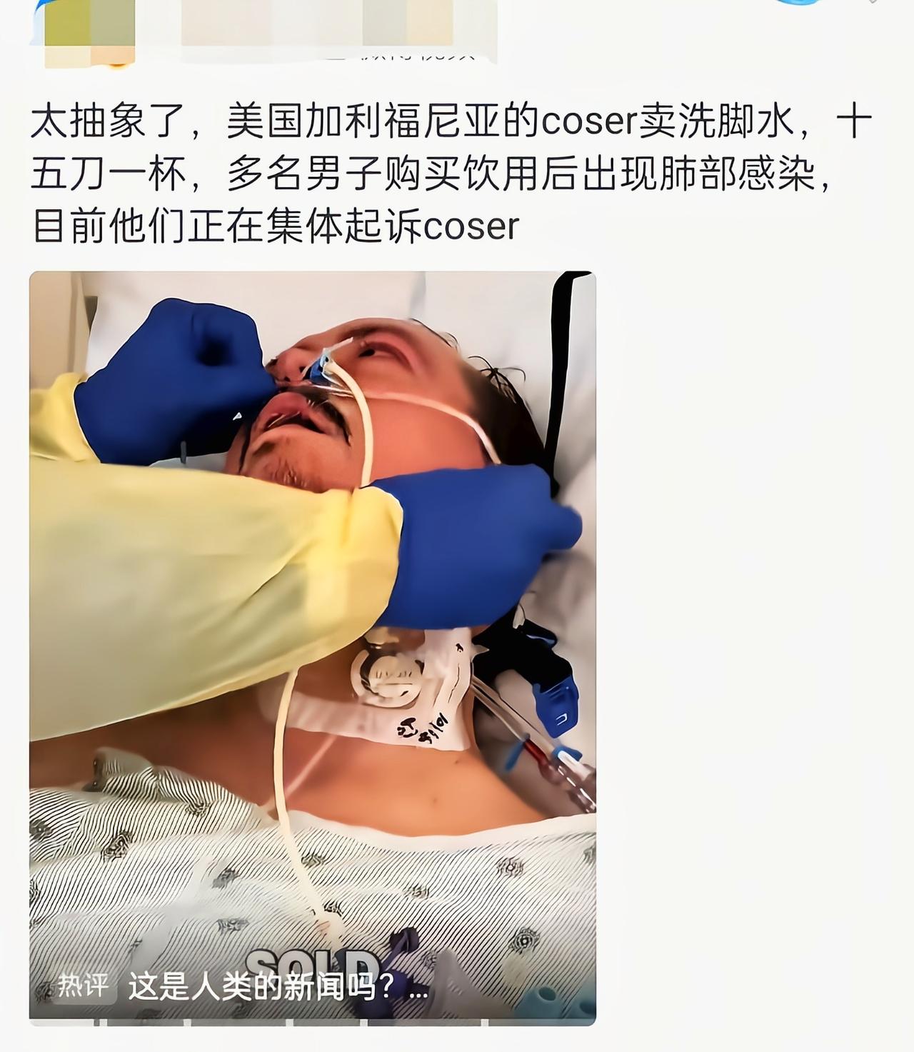 这一定是买到真的洗脚水了[吃瓜群众]