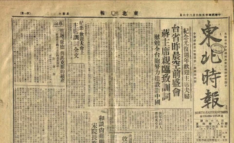 1946年10月25日，台湾省光复周年纪念，各县市均举行庆祝大会。蒋介石携宋美龄