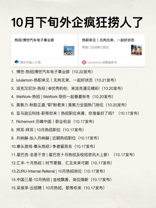 10月下旬外企开始疯狂捞人了🤔