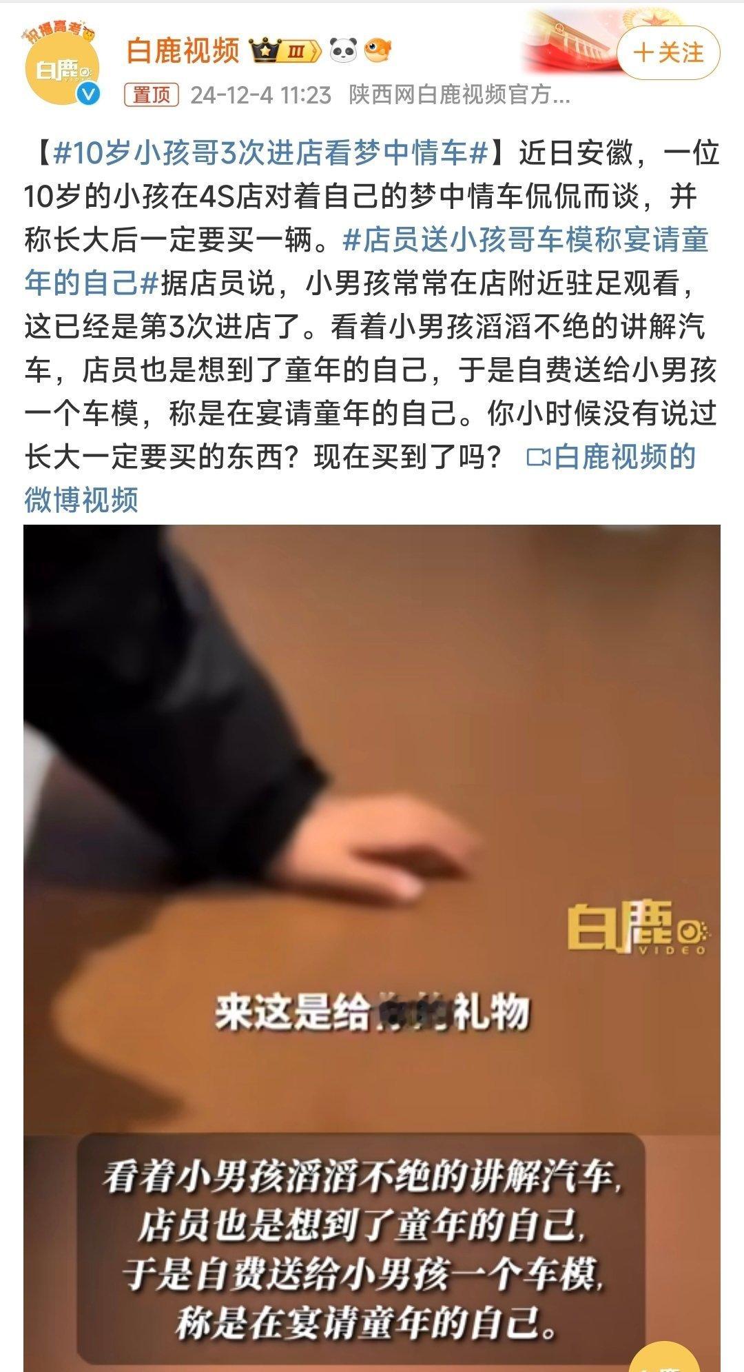 小米SU7的热度在小孩哥眼中还是有很多热度的，还记得有有次去内蒙古那边牧民的孩子