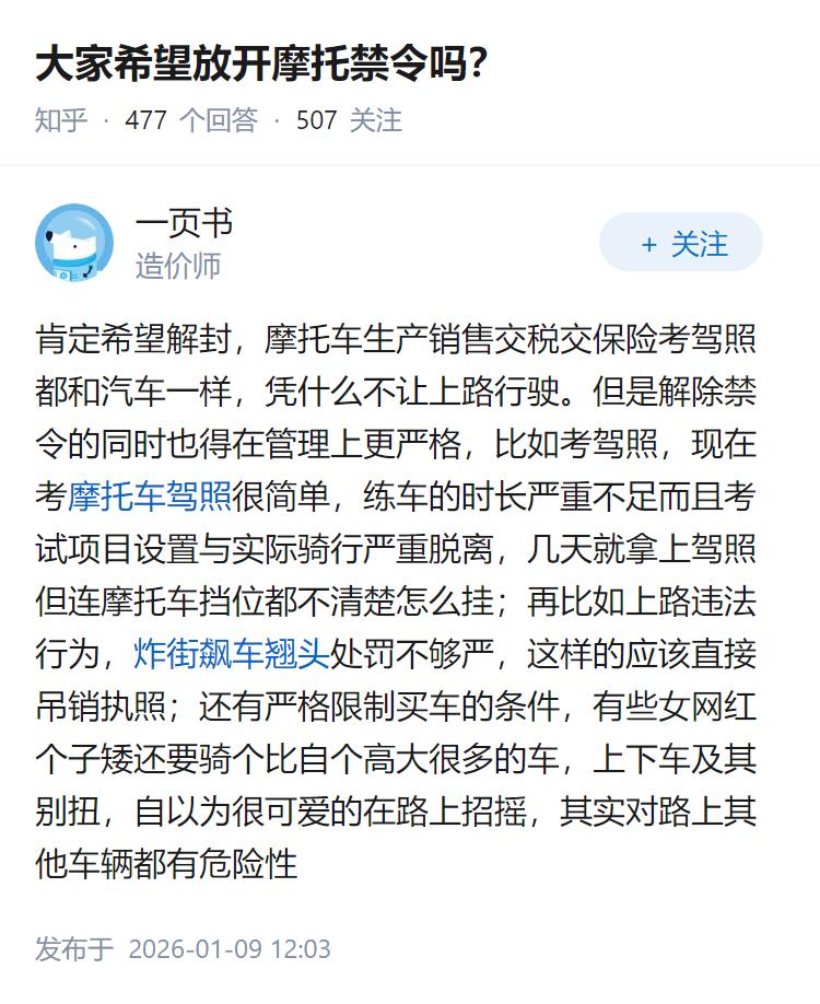 大家希望放开摩托禁令吗？