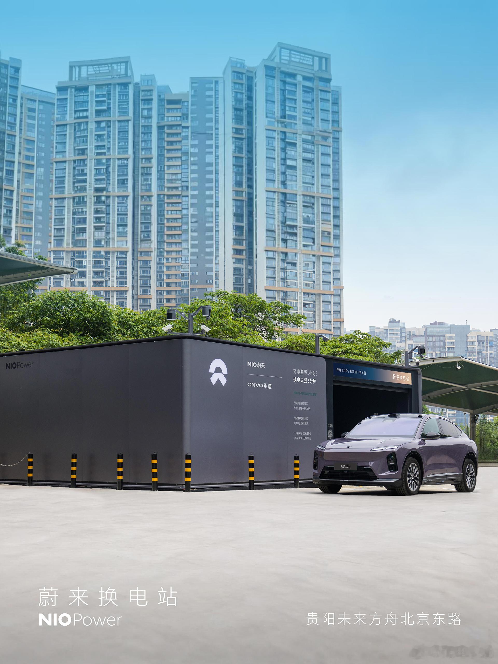 5月12日，NIO Power 2站上线NO.3844 蔚来换电站 | 贵阳未来