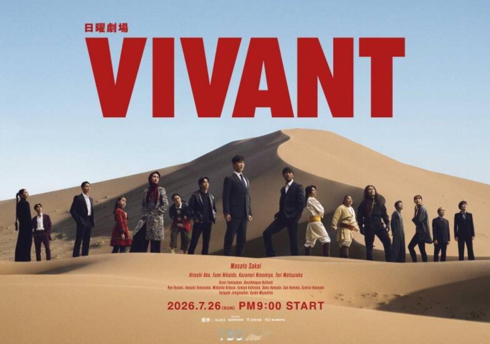 《VIVANT》第二季首播 各路重磅嘉宾客串 收视率喜人26日，堺雅人主演《VI