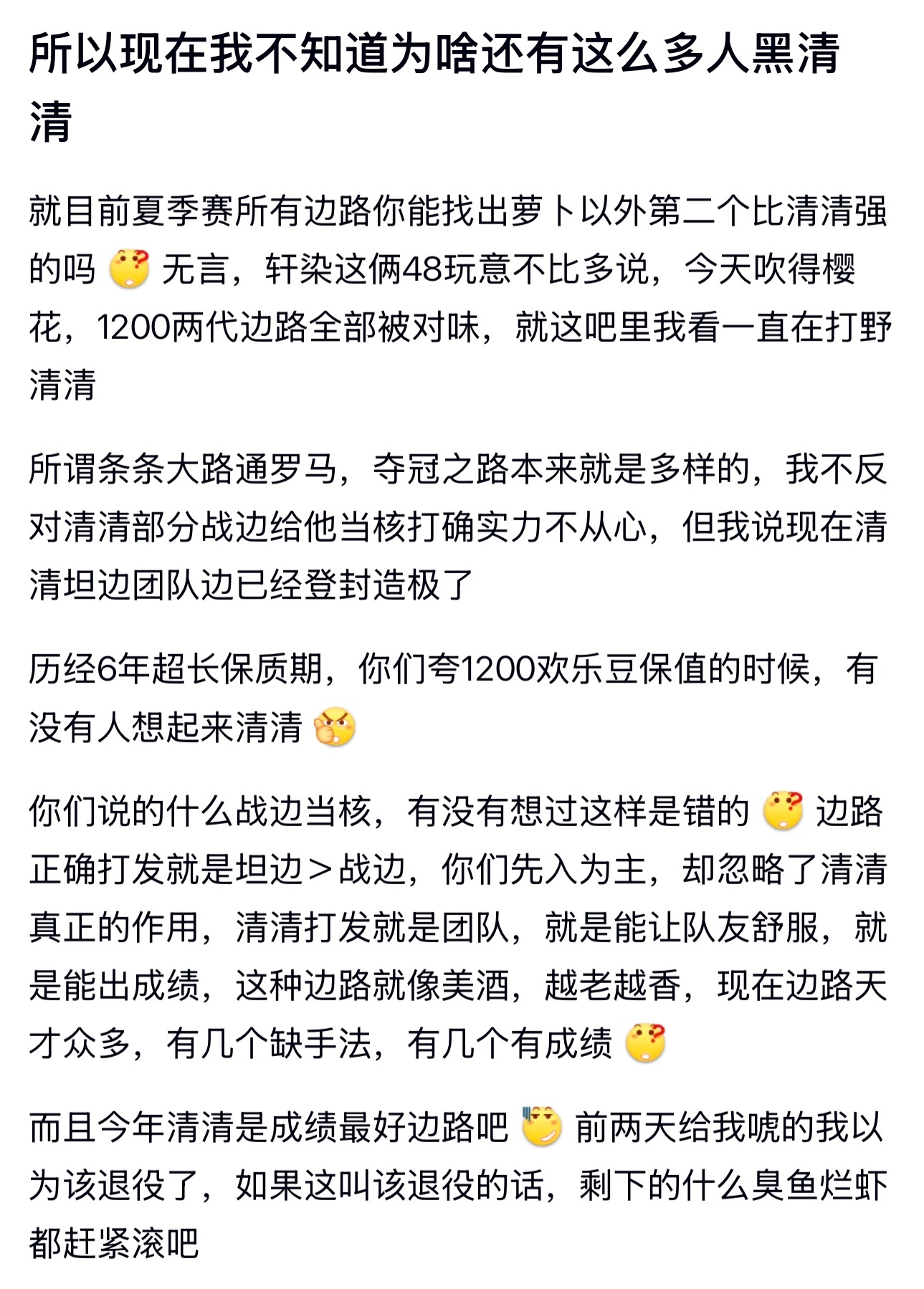 kplk吧热议 不知道为啥还有这么多人黑清清 