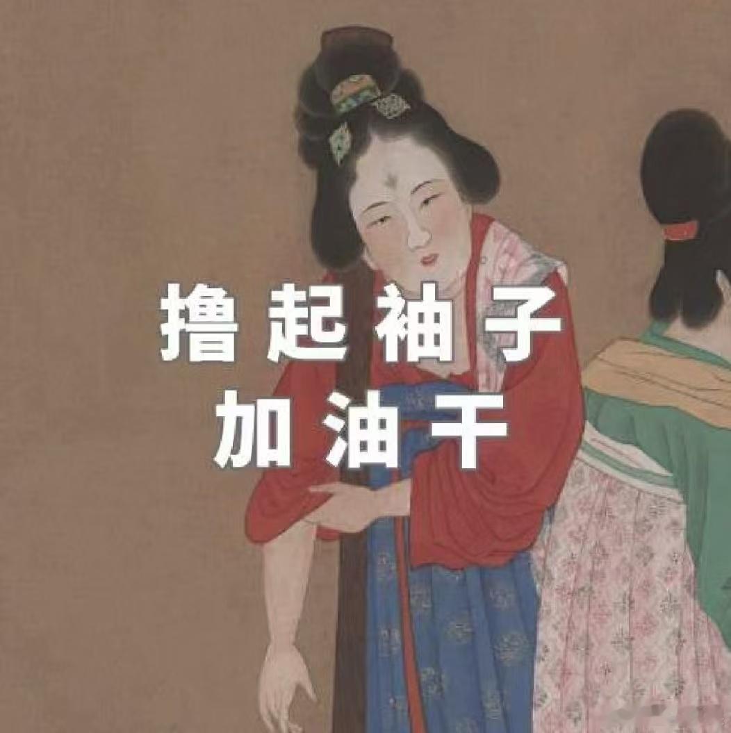 古人是懂怎么去班味的  最好的生活状态是忙时有序闲时有趣，而王维就是这样平衡了生