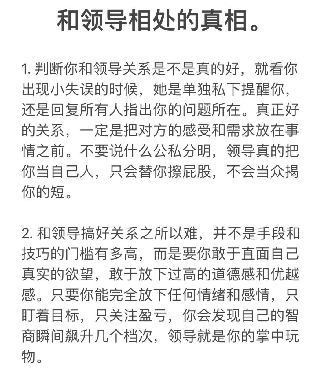 和领导相处的真相。