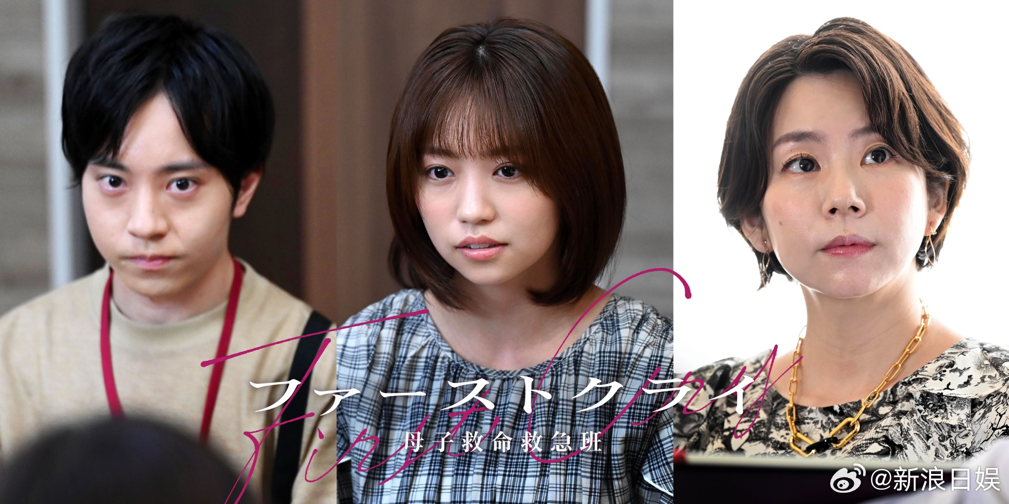 海外影视速递比嘉爱未 主演、松岛聪前田敦子共演的NTV 7月期水10剧《Firs