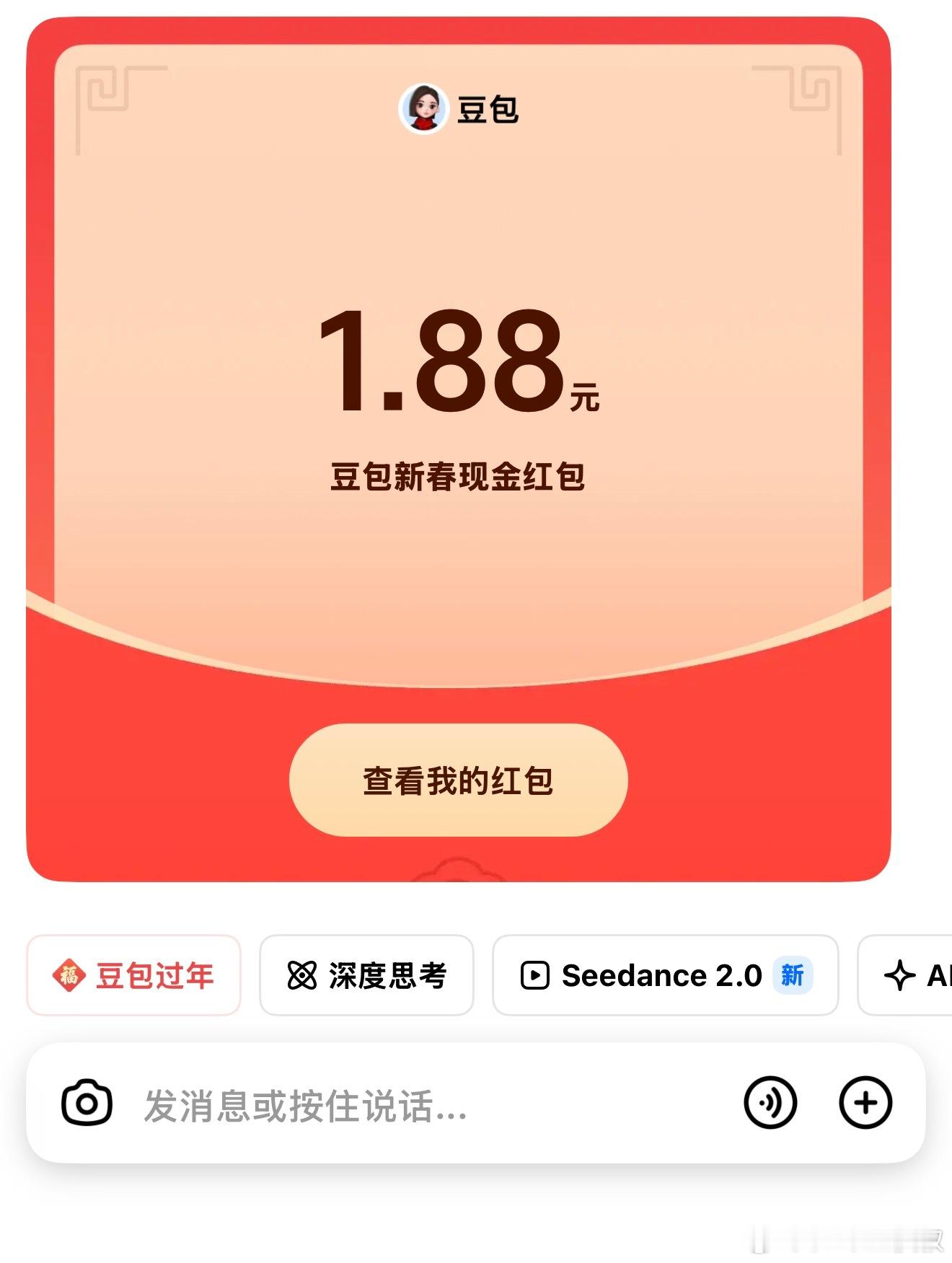 快打开你的豆包内个，还有比我少的么……豆包红包