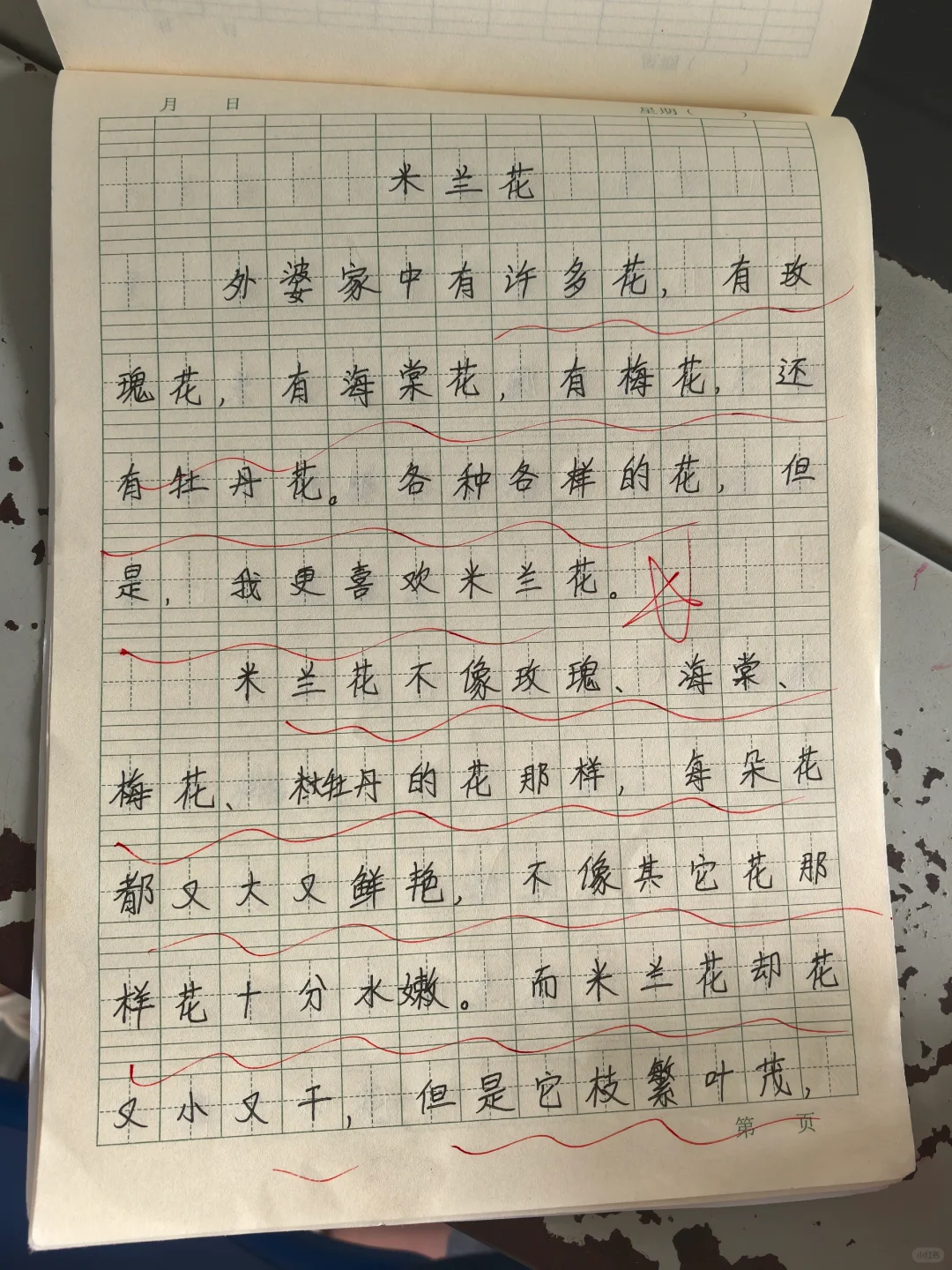 使用对比突出事物的特点 小练笔