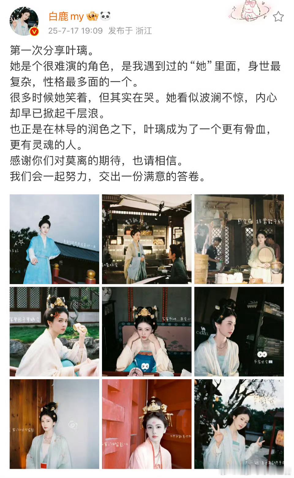 白鹿发博安抚粉丝并晒了莫离妆造，看着没有那么差啊[思考] ​​​