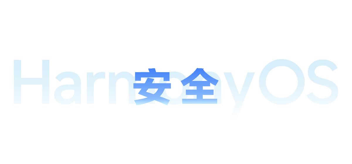HDC2026发布《鸿蒙智能安全白皮书》，致力于构建安全可信的智能终端新生态
H