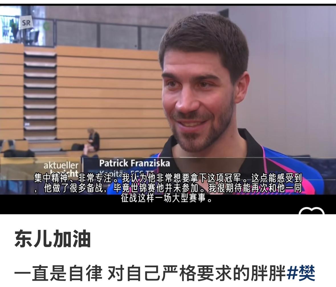 弗朗西斯卡：樊振东非常想拿下欧冠冠军🏆，为此他做了很多赛前准备，
毕竟伦敦世乒