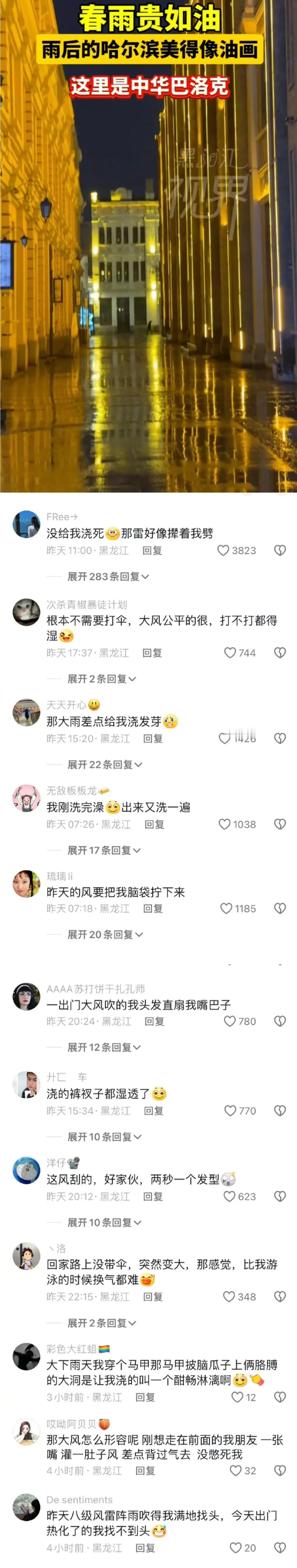 点开图：好有氛围感
点开评论：东北的朋友们真的好有梗