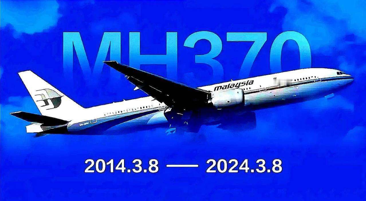 马航“MH370”去哪儿了

十年前，一架载有227名乘客（154名中国乘客，1