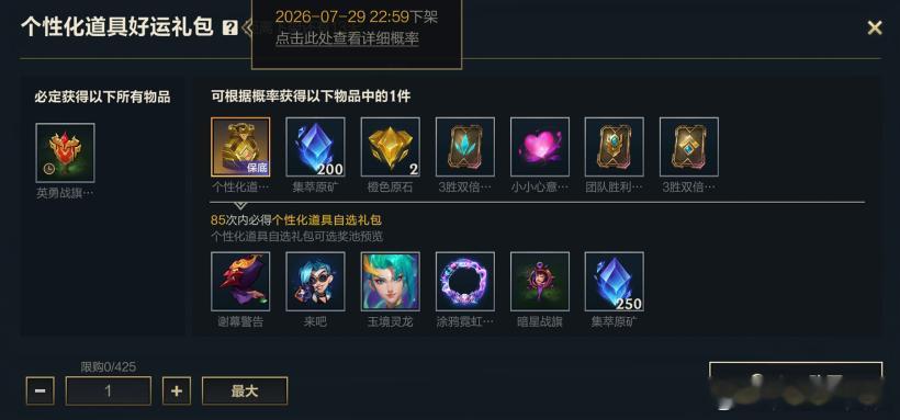 lol手游共赴盛宴 个性化道具好运礼包！7月17日00:00-7月29日22:5