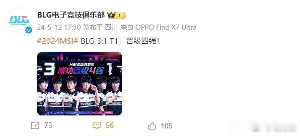 #得岩雀者得天下##Bin的操作#BLG分享晋级海报：BLG 3:1 T1，晋级