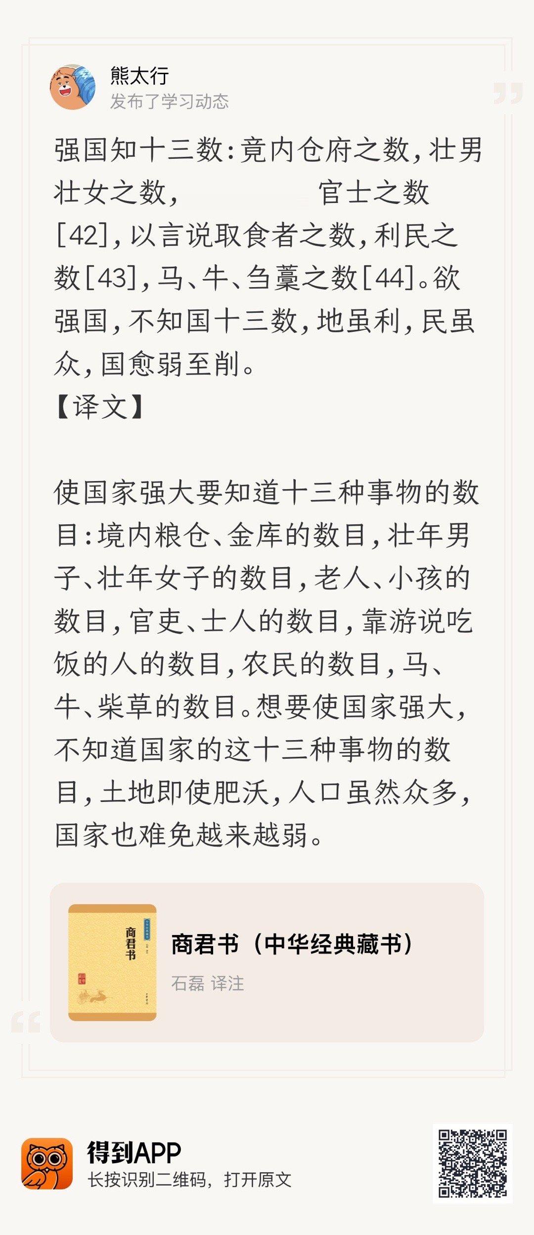 商鞅专门点出“靠游说吃饭的人”，要求君主摸清他们的数量，顺道也就知道他们在哪了。