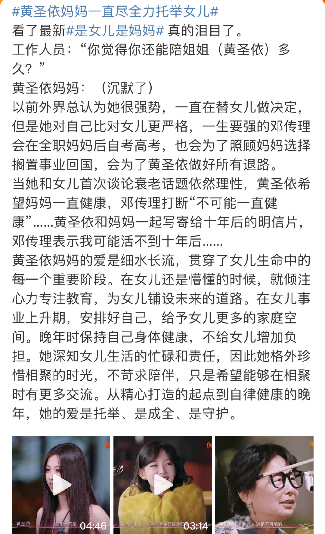 黄圣依妈妈的爱是托举是成全是守护 黄圣依妈妈一直尽全力托举女儿，她的爱是托举、是