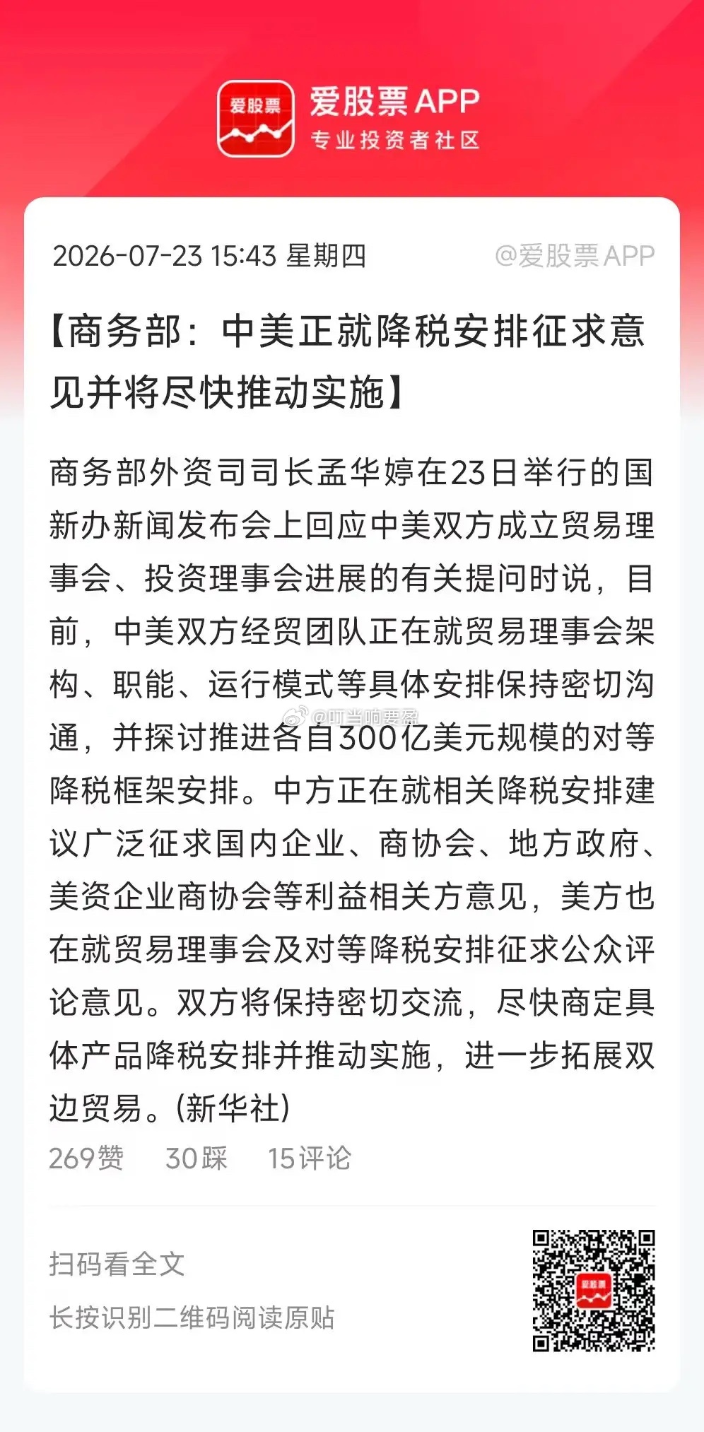中美启动300亿美元对等降税磋商，这是盘后比较大的利好！1、中美经贸明显缓和了，