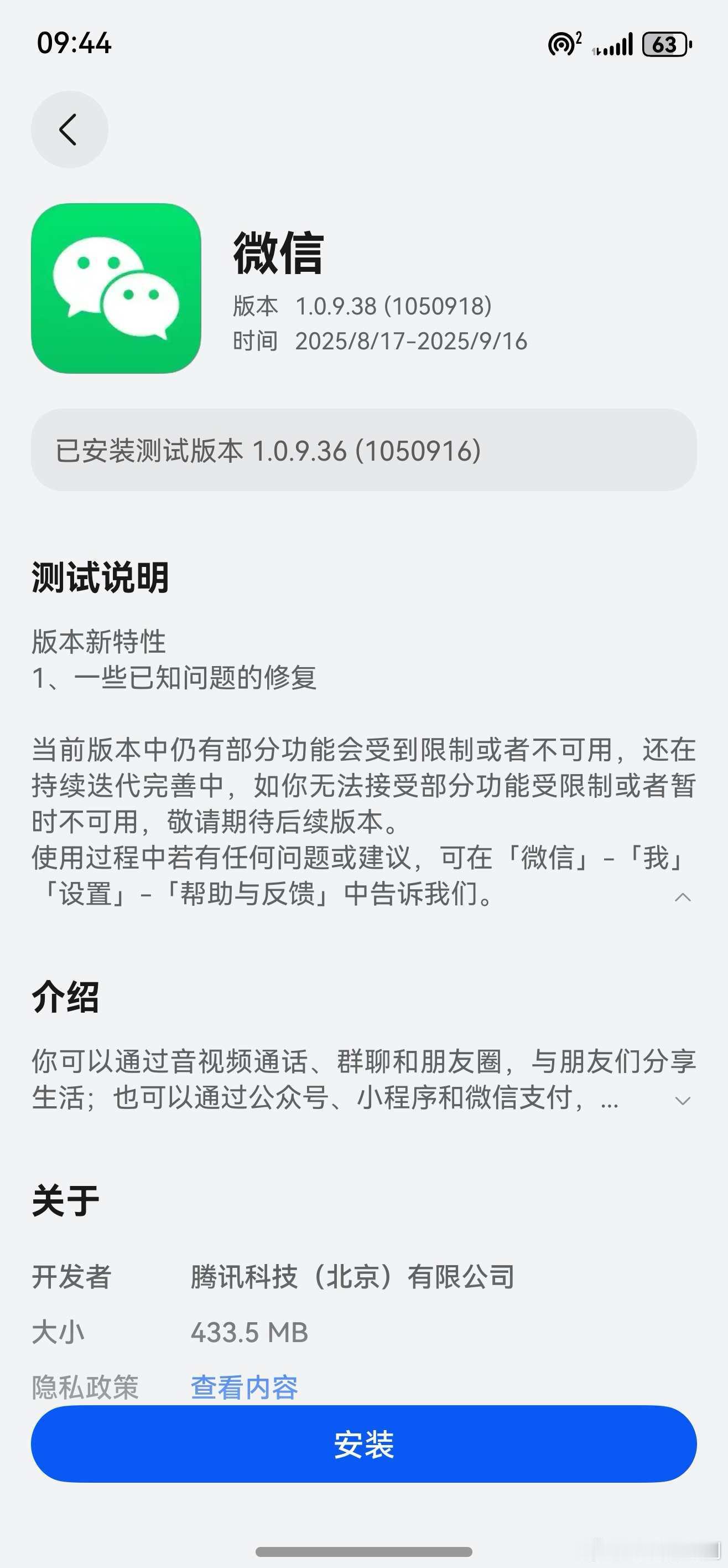 微信鸿蒙版新版本尝鲜测试，重点优化信息收取效率。版本号1.0.9.38鸿蒙越用越