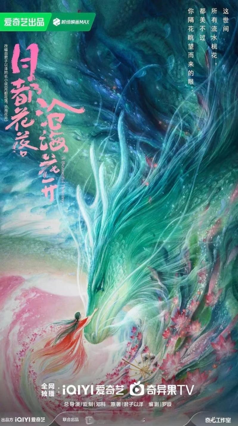 影视🍉《月都花落》男女主换血，杨洋变成曾舜晞，张婧仪变成李兰迪 ​​​