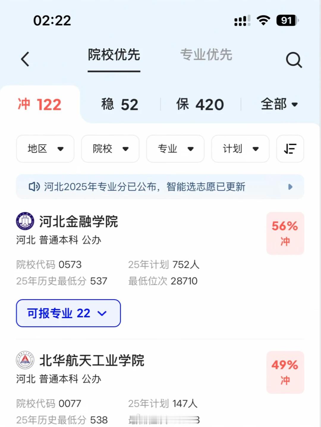 AI协助报志愿靠谱吗好多人跟风用AI填报志愿，但很少有人想过一个核心问题：如果 