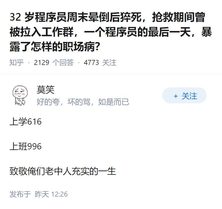 32 岁程序员周末晕倒后猝死，抢救期间曾被拉入工作群，一个程序员的最后一天，暴露