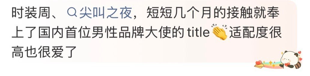 王安宇开年直接空降高title王安宇全品类均有代言在身，开年直接空降高title