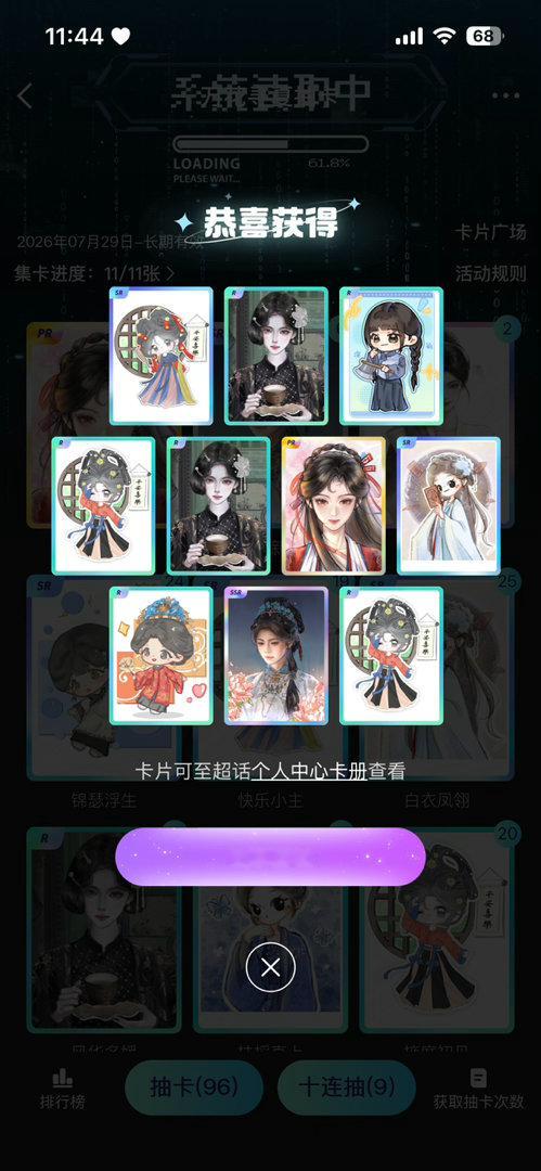 美美的又抽中一张 ​​​