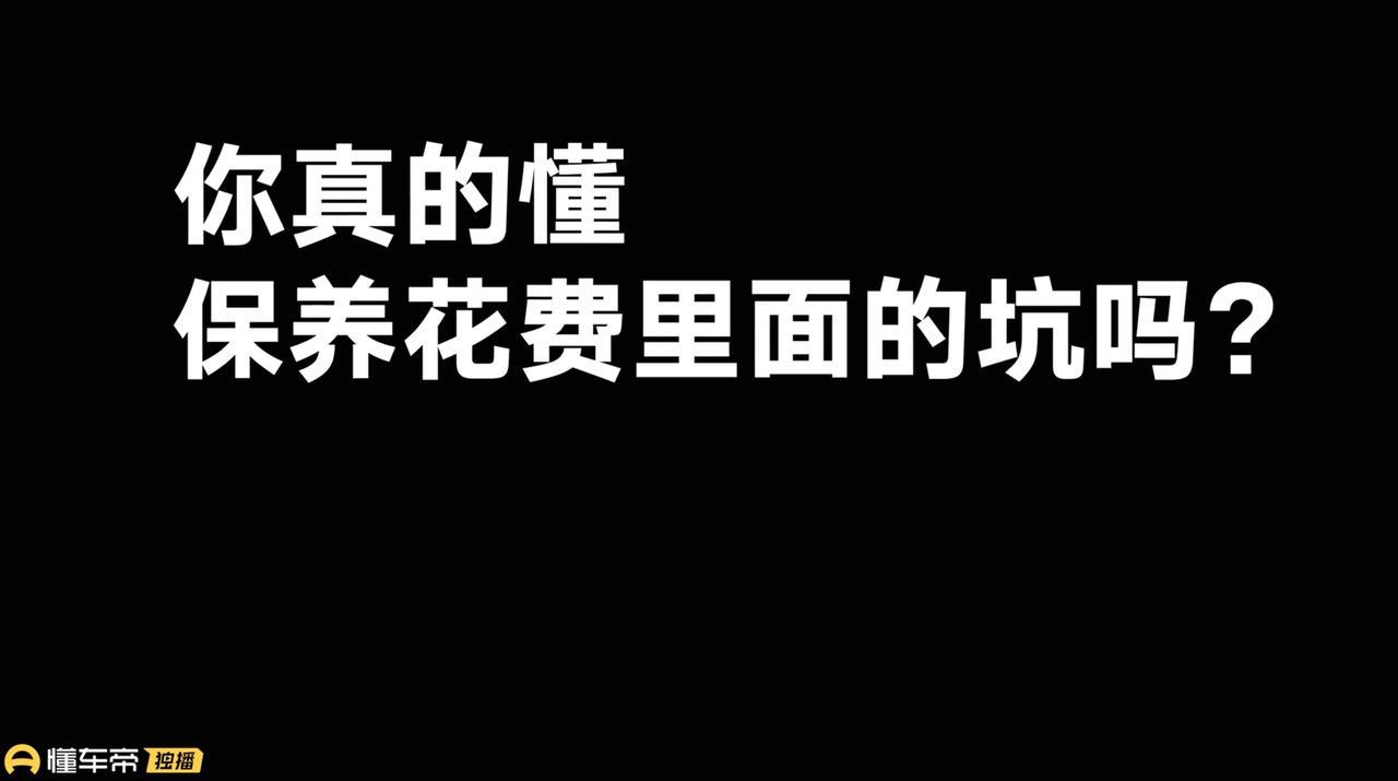 养车别再乱花钱！暗访4家店+对比养护品，这些坑全避开有没有同款家用车车主，每次去