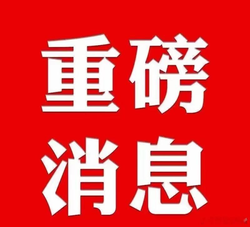 医药板块迎密集利好共振！创新药+出海+中药多点开花周末医药赛道利好集中爆发，从创