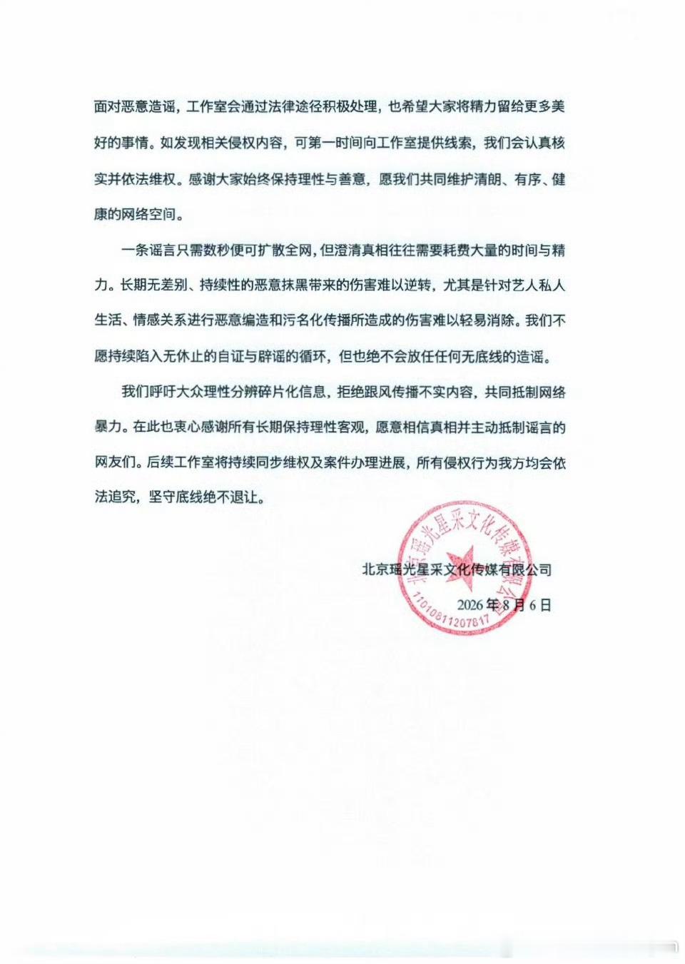 白鹿方取证蒙淇淇77白鹿方持续全网取证白鹿方把蒙淇淇77告了