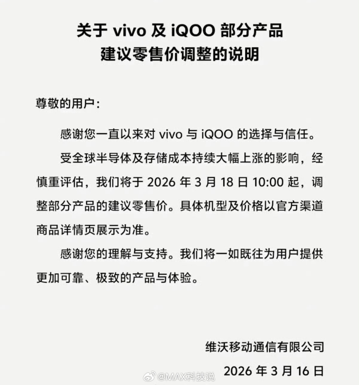 手机圈涨价潮来袭，OPPO前两天宣布涨价后，现在vivo和iQOO也宣布涨价了小