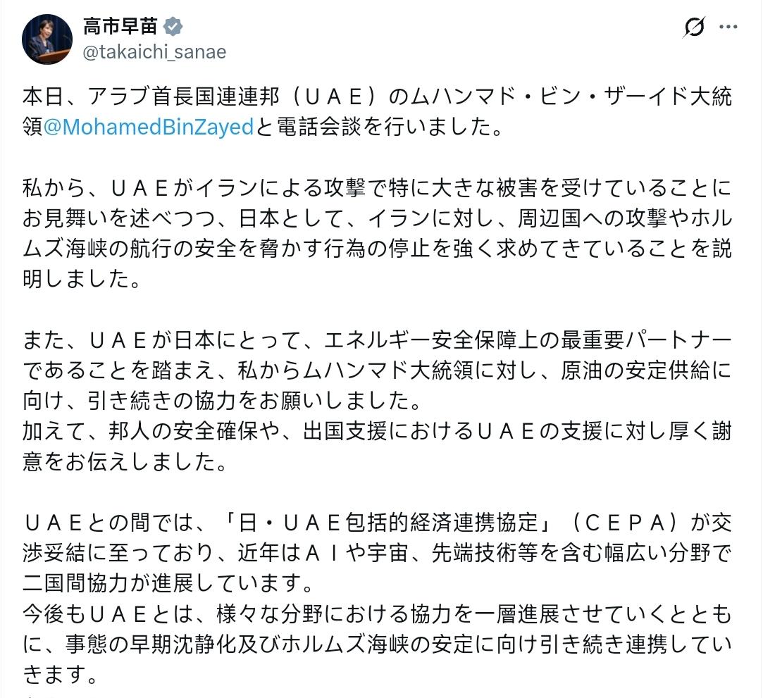 高市早苗：今天，我与阿拉伯联合酋长国（阿联酋）总统穆罕默德·本·扎耶德
进行了电