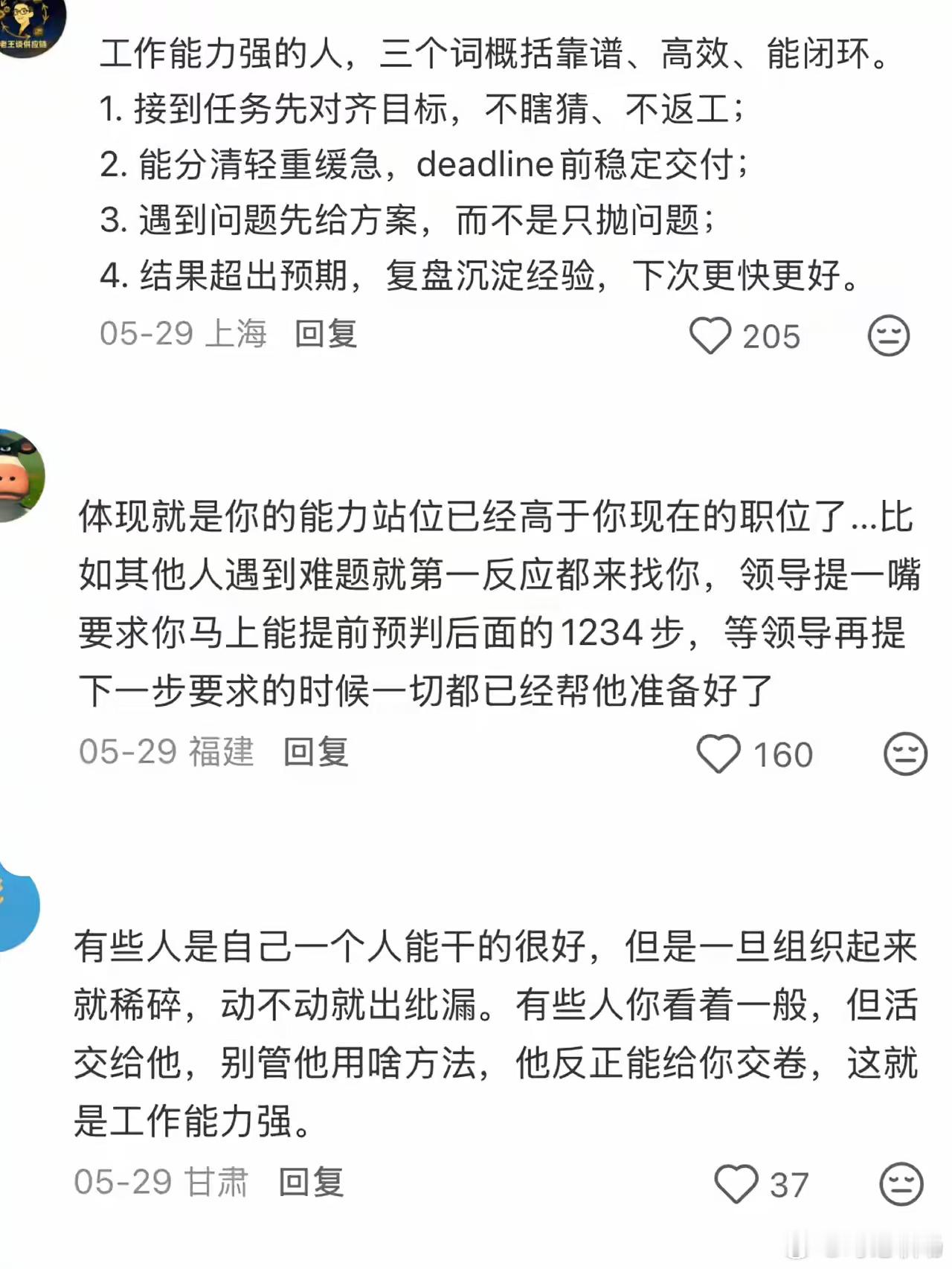 终于知道为什么有的人工作能力那么强了情感热点创作激励计划 ｜职场那些事职场生存法