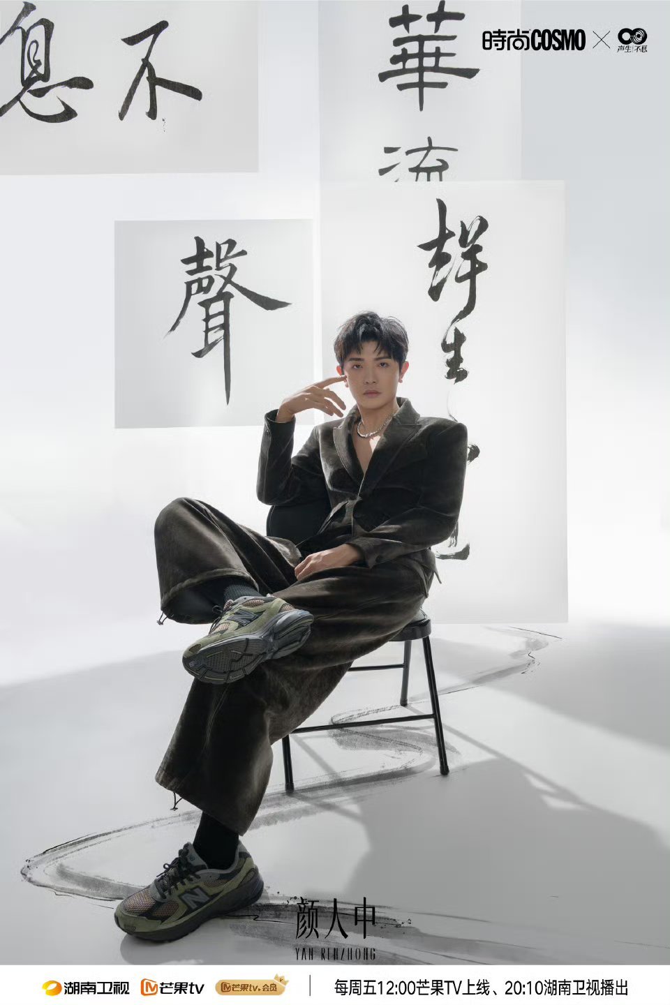 COSMO声生不息水墨大片 谁能拒绝这样的国风美学啊！笔墨勾勒的不仅是画面，更是